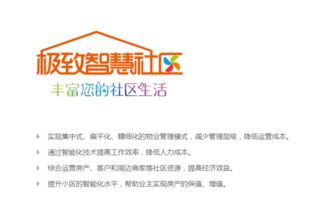 物业管理信息化 构建智慧社区的新引擎