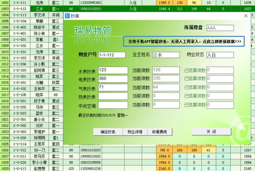瑞易物管终身版 一站式智慧物业解决方案