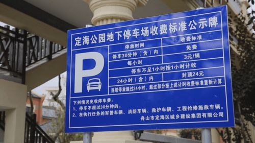 方便！定海新增86个停车位，缓解停车难题